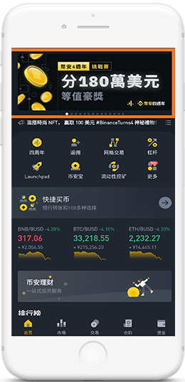 比安×binanceAPP界面